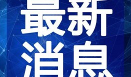 福州酒店爆料视频曝光最新,揭秘惊人内幕，卫生问题引关注